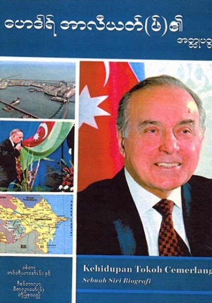 В Малайзии издана книга «Гейдар Алиев» на бирманском языке 