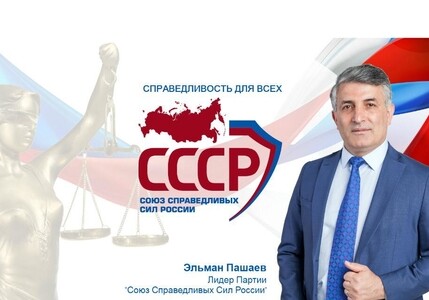 Азербайджанец создает в России политическую партию