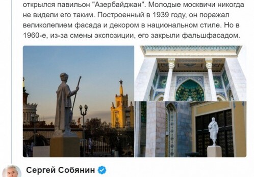 «Когда начались реставрационные работы, мастера были поражены красотой павильона «Азербайджан» – Мэр Москвы