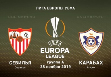 Лига Европы: сегодня «Карабах» сыграет в гостях с «Севильей»
