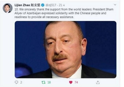 МИД Китая поблагодарил Президента Азербайджана