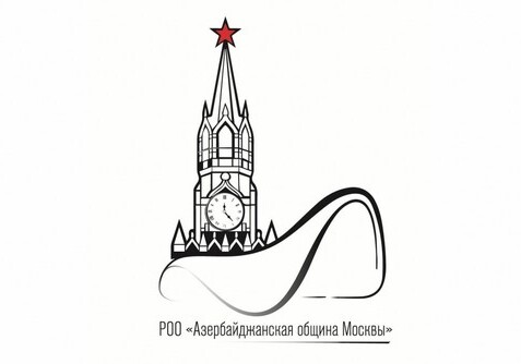 Азербайджанская община Москвы присоединилась к акции «Вместе мы сила»