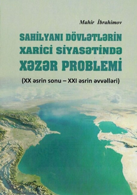В Институте истории издана книга «Каспийская проблема во внешней политике прибрежных государств»