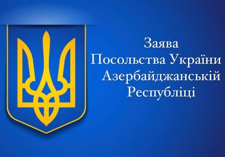 Посольство Украины в Азербайджане осудило ракетный обстрел Гянджи