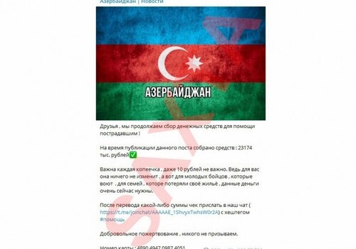 Армения от имени Азербайджана собирает в соцсетях средства для помощи нашим солдатам – Предупреждение