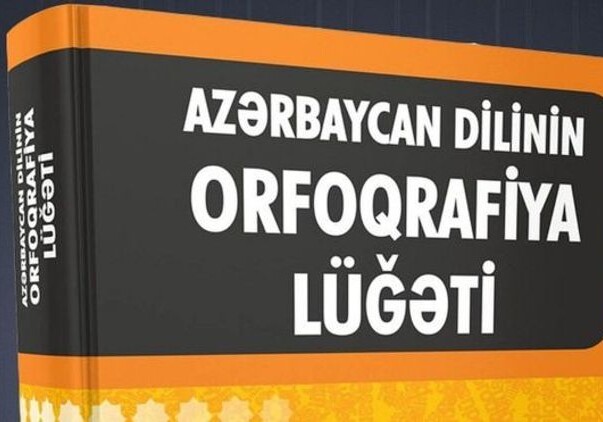 В новый орфографический словарь азербайджанского языка добавлено 6 тысяч слов