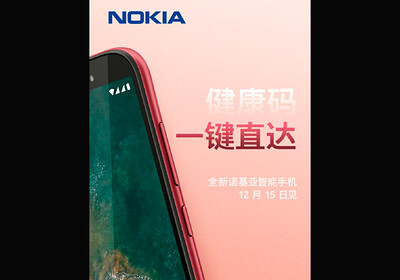 Рассекречен маленький смартфон Nokia