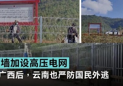 Китай возводит 2000-километровую стену на границе с Мьянмой