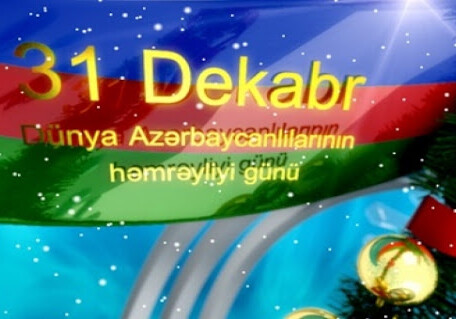 Сегодня - День солидарности азербайджанцев всего мира