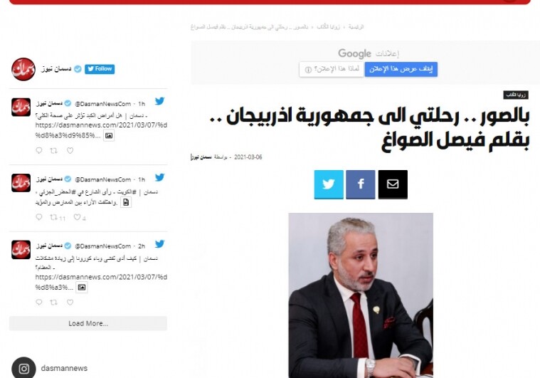 На Кувейтском портале опубликована статья о пресс-конференции Президента Ильхама Алиева для представителей СМИ