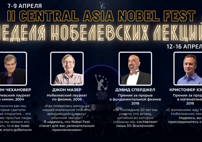 Нобелевские лауреаты обратились к студентам Азербайджана и Центральной Азии