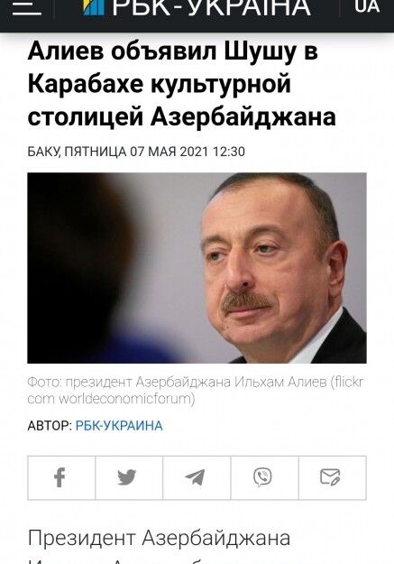 Украинские СМИ широко осветили Распоряжение Президента Ильхама Алиева об объявлении Шуши культурной столицей Азербайджана