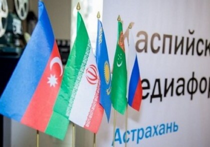 Страны Каспийского региона обсудят вопросы создания единого информационного поля