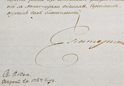 Портрет Екатерины II и ее письмо 1787 года ушли с молотка на аукционе в Лондоне