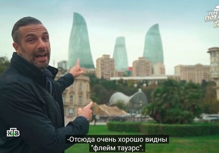 Выходящая на НТВ передача «Поедем, поедим» побывала в гостях в Азербайджане (Видео)