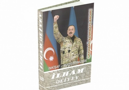 Вышла в свет 115-я книга многотомника «Ильхам Алиев. Развитие – наша цель»