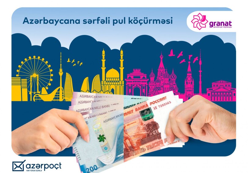 Создана новая система денежных переводов из России в Азербайджан