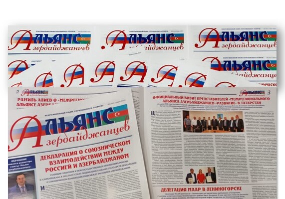 В России вышел первый номер газеты «Альянс азербайджанцев» (Фото)
