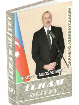 Президент Азербайджана: «Мы всегда были верны всем данным обещаниям, выполняли их»